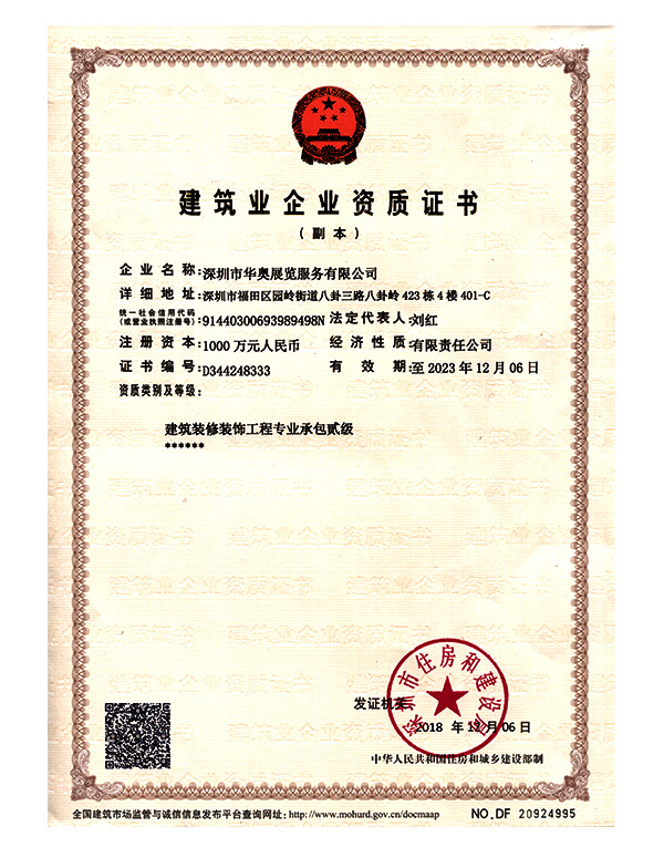 建筑企業資質證書