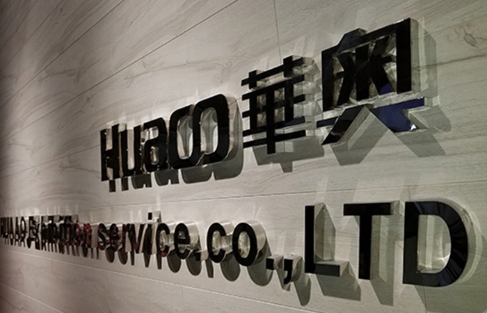 深圳市華奧展覽服務有限公司 深圳市華奧展覽服務有限公司